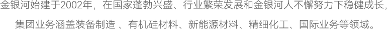 蝌蚪蜗精品视频在线观看始建于2002年，在国家蓬勃兴盛、行业繁荣发展和蝌蚪蜗精品视频在线观看人不懈努力下稳健成长，
集团业务涵盖装备制造 、小蝌蚪APP黄色版在线免费下载材料、新能源材料、精细小蝌蚪影视在线观看、国际业务等领域。